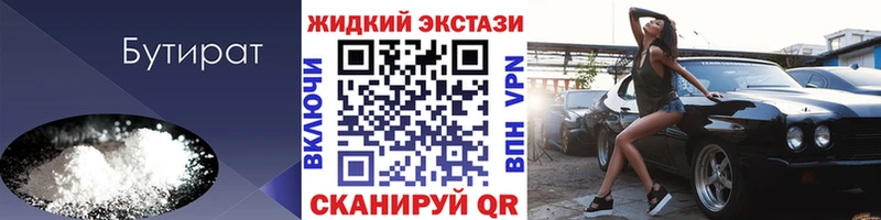 Купить  Крымск  БУТИРАТ жидкий экстази 