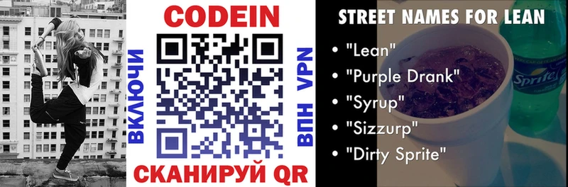 Купить где  Крымск  Кодеин напиток Lean (лин) 